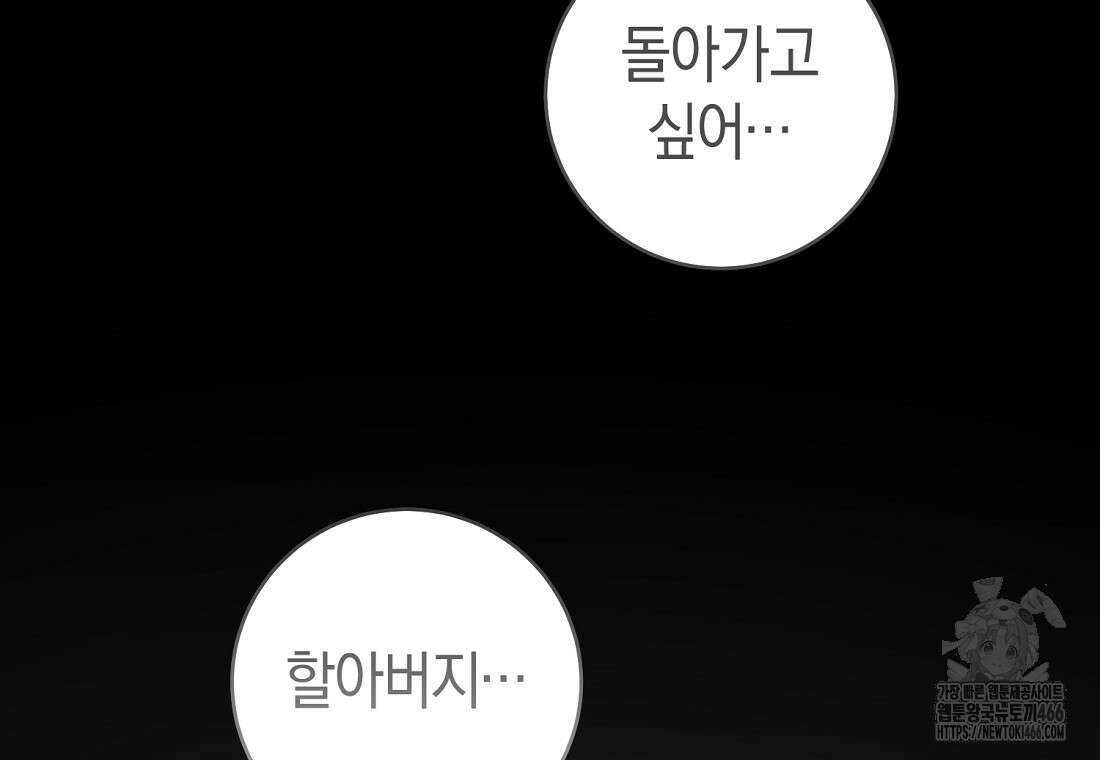 그 대공의 화려한 결혼은 사기 73화 23