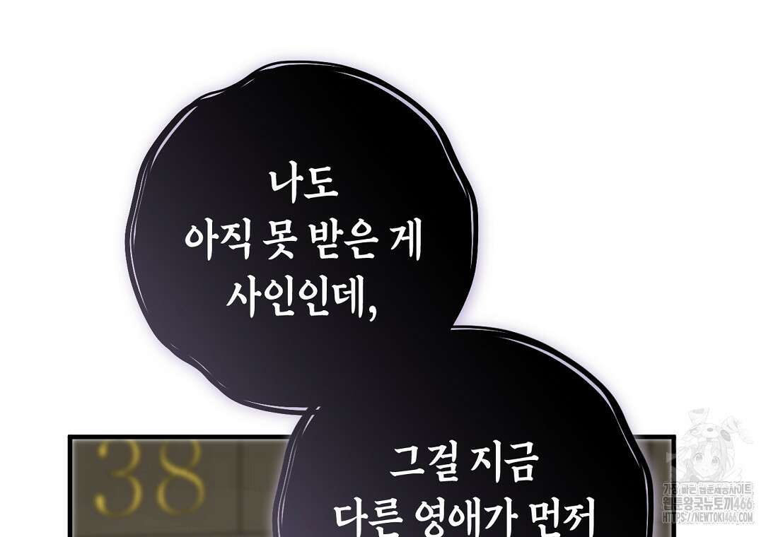 그 대공의 화려한 결혼은 사기 73화 33