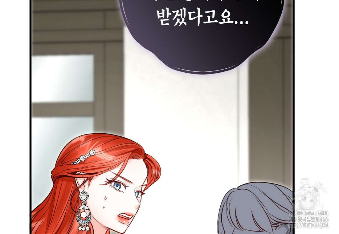 그 대공의 화려한 결혼은 사기 73화 34