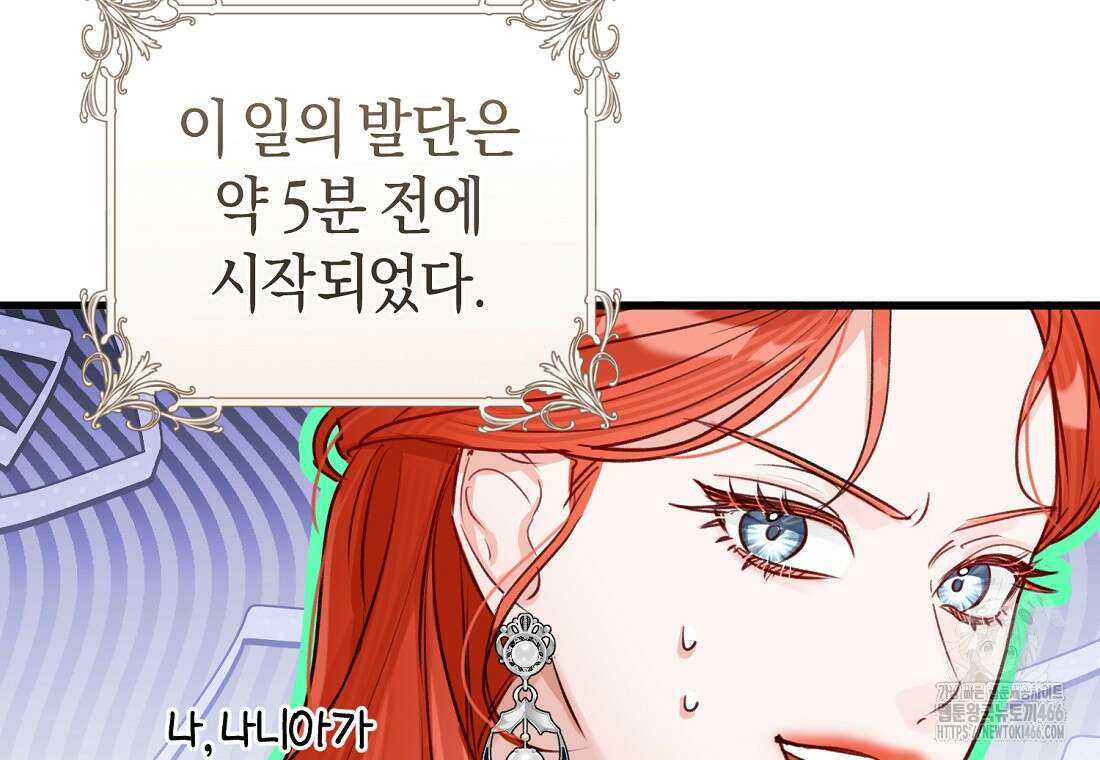 그 대공의 화려한 결혼은 사기 73화 36