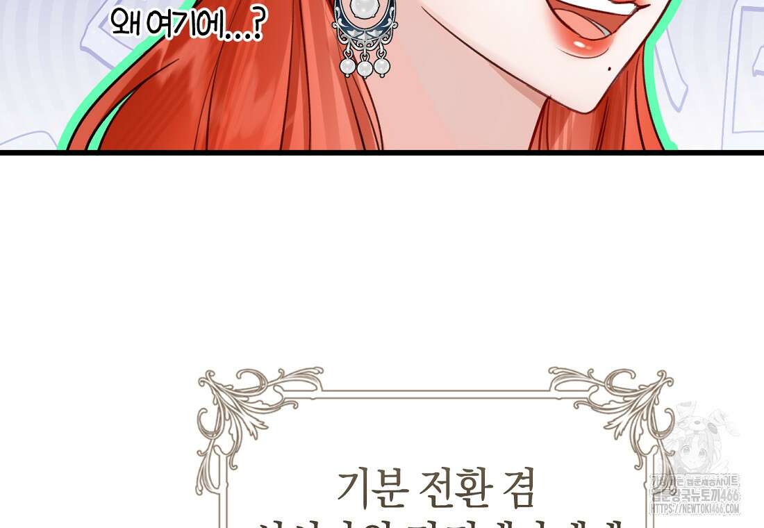 그 대공의 화려한 결혼은 사기 73화 37