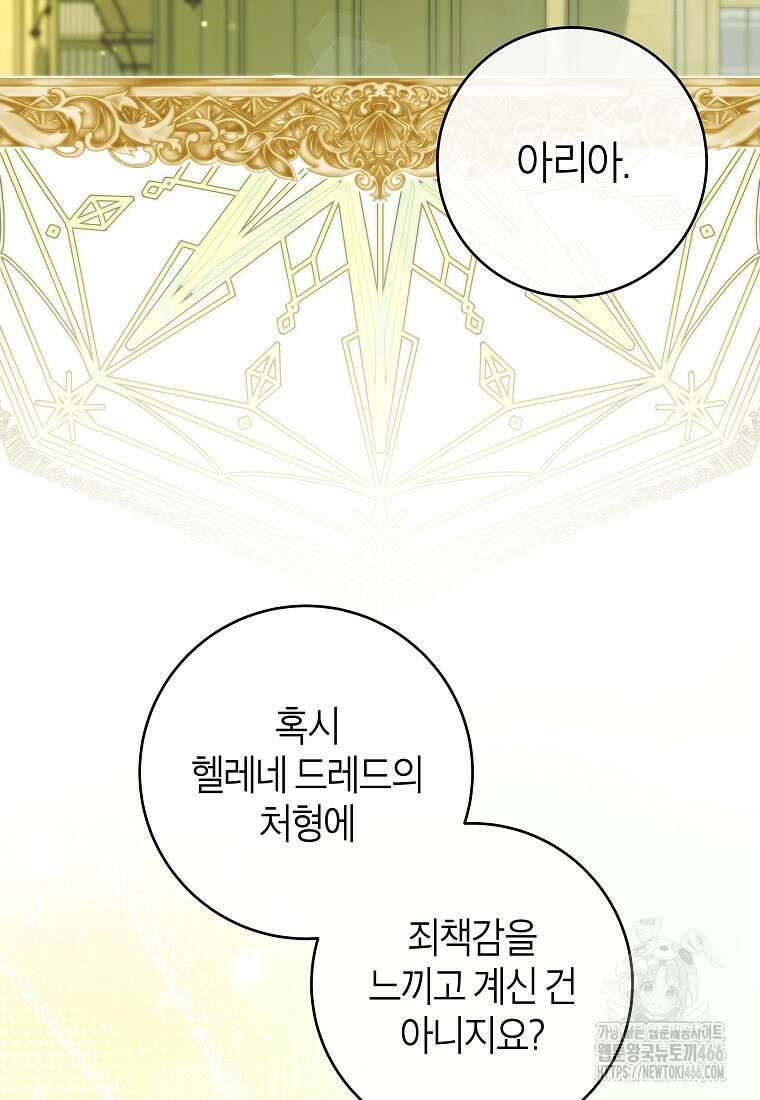주인공의 구원자가 될 운명입니다 124화 2