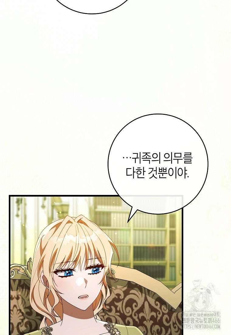 주인공의 구원자가 될 운명입니다 124화 4