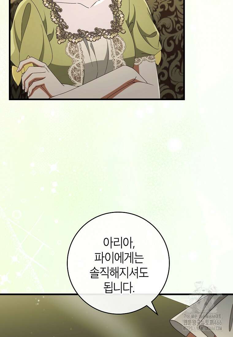 주인공의 구원자가 될 운명입니다 124화 5