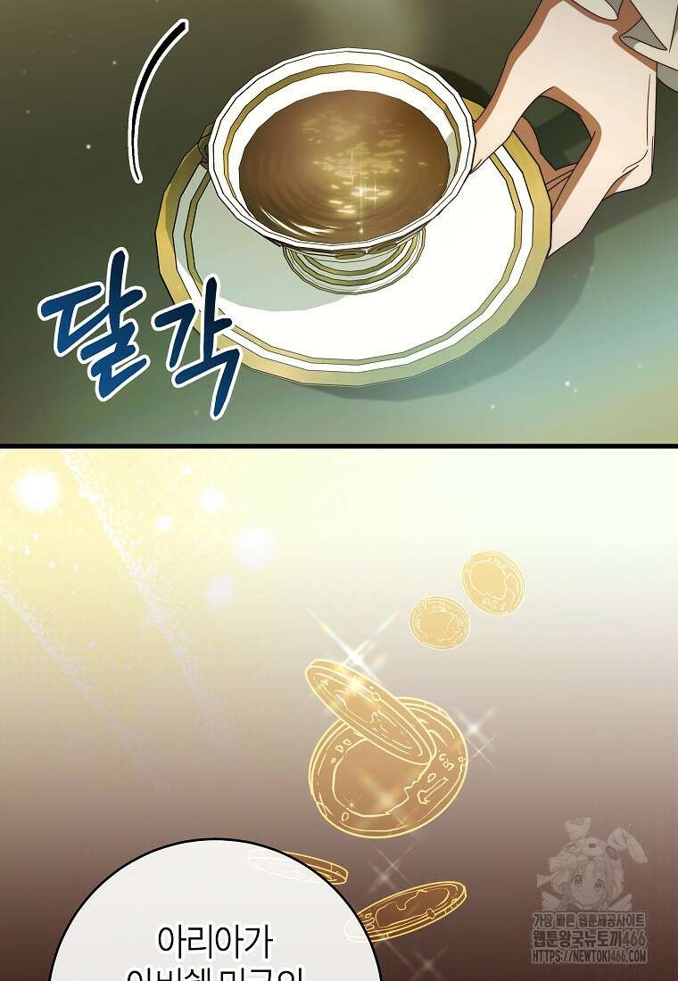 주인공의 구원자가 될 운명입니다 124화 6