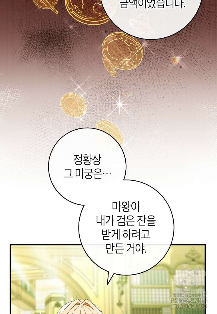 주인공의 구원자가 될 운명입니다 124화 8
