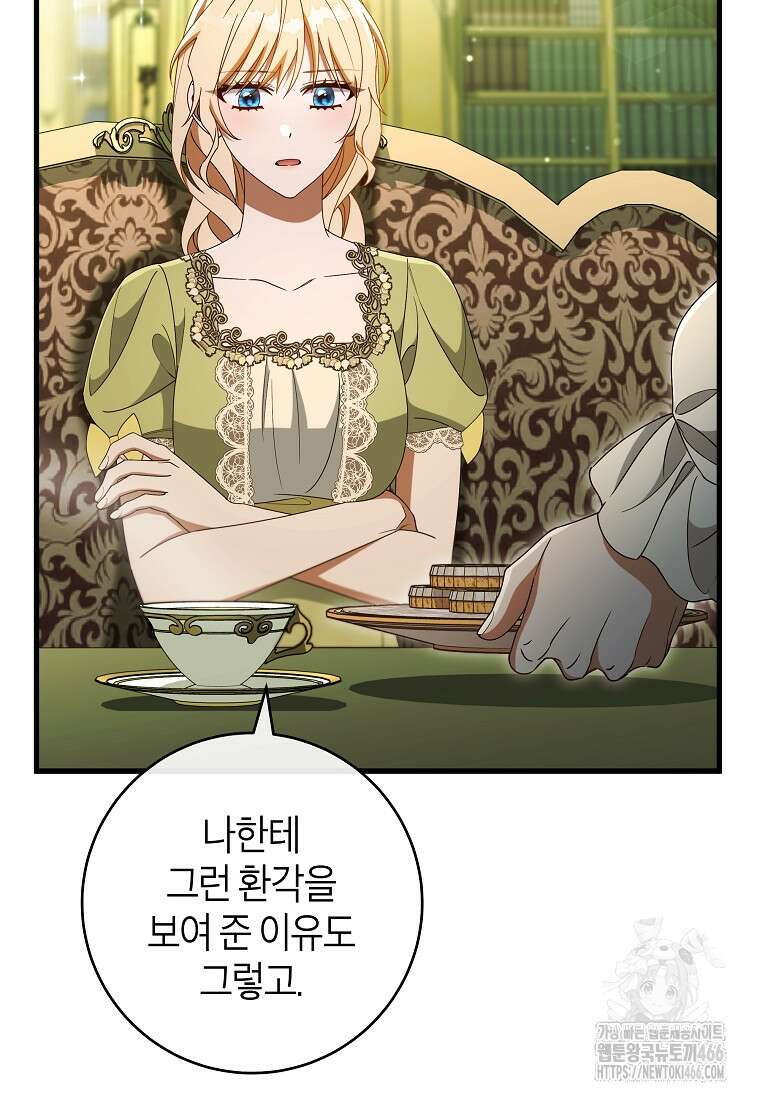 주인공의 구원자가 될 운명입니다 124화 9