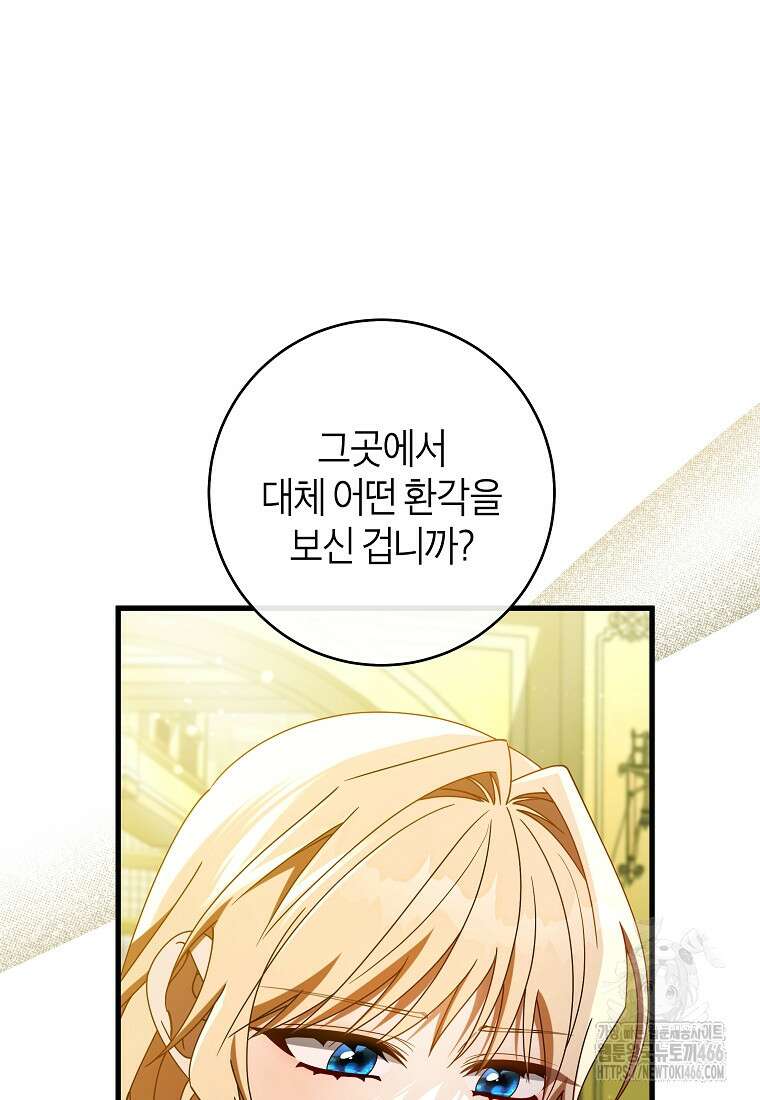 주인공의 구원자가 될 운명입니다 124화 10