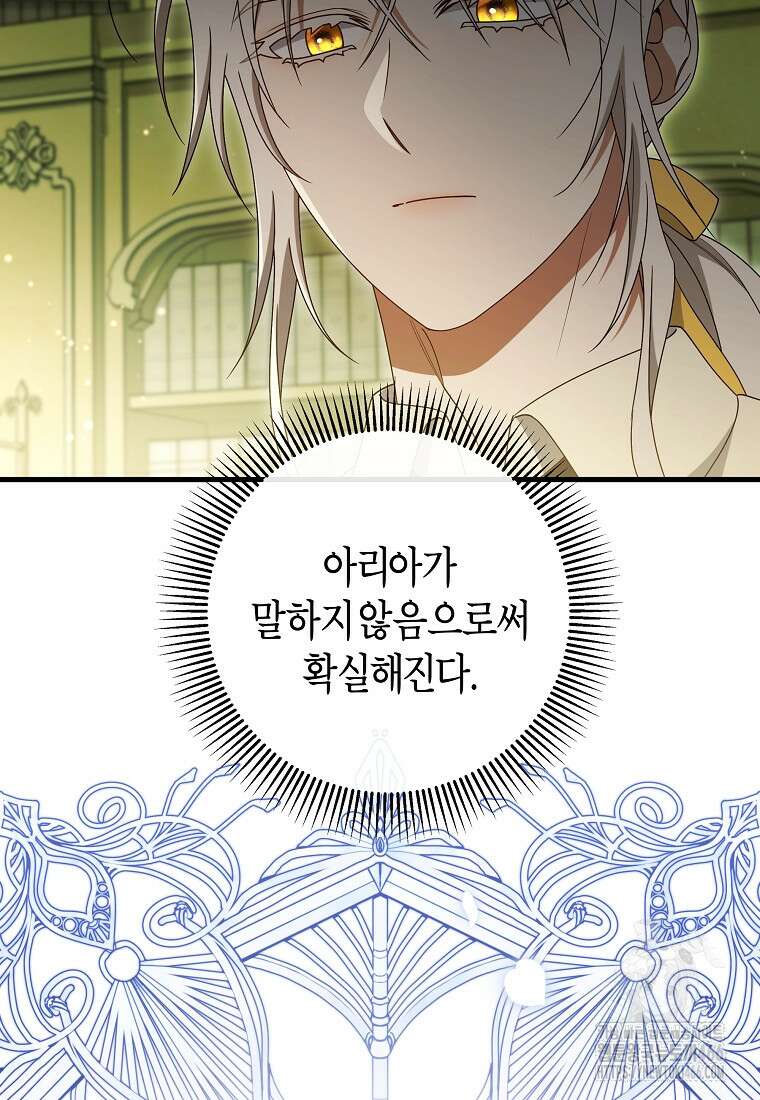 주인공의 구원자가 될 운명입니다 124화 13