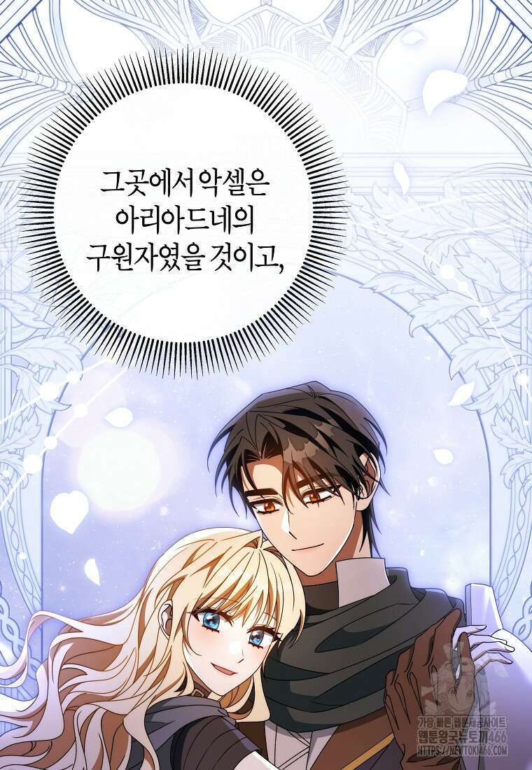 주인공의 구원자가 될 운명입니다 124화 14