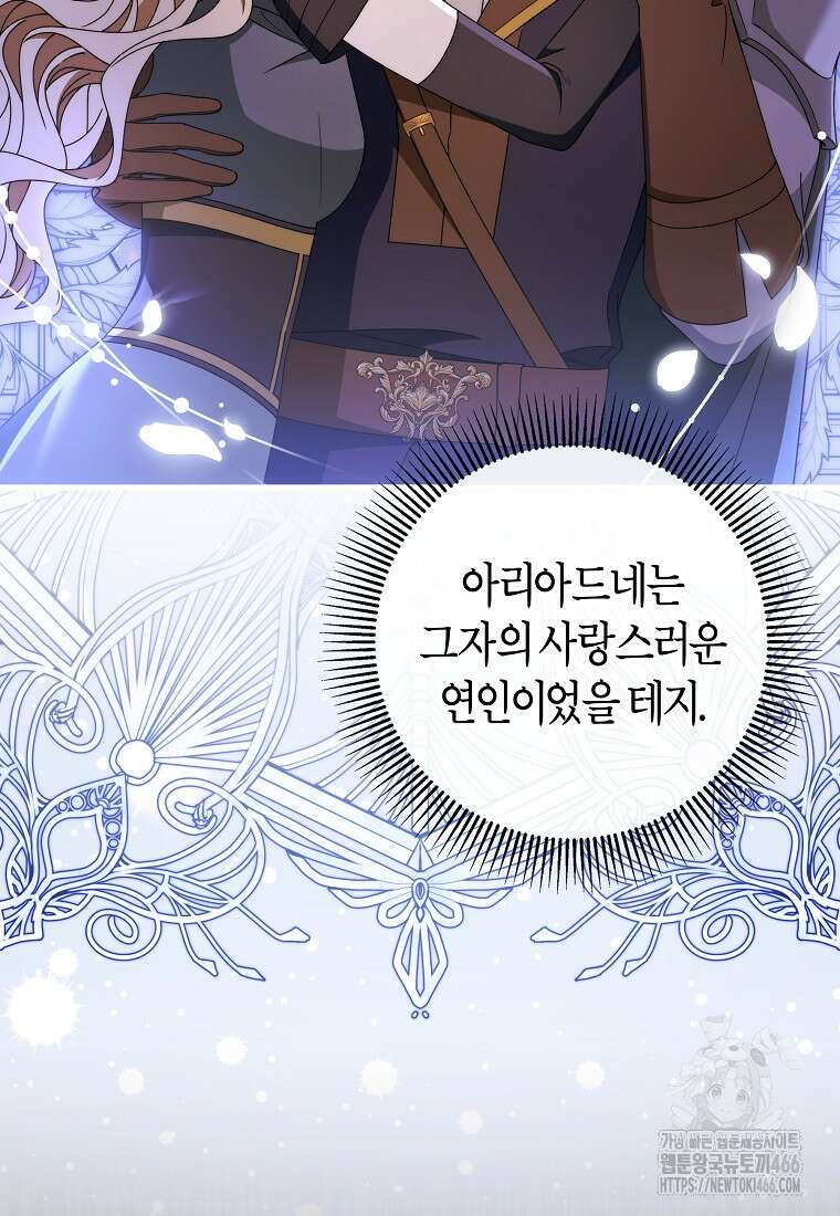 주인공의 구원자가 될 운명입니다 124화 15