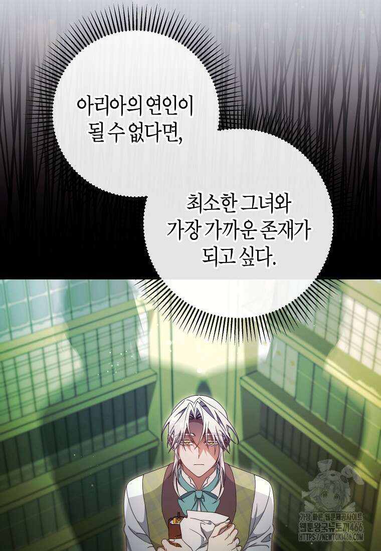 주인공의 구원자가 될 운명입니다 124화 16
