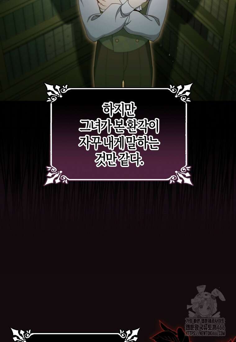 주인공의 구원자가 될 운명입니다 124화 17