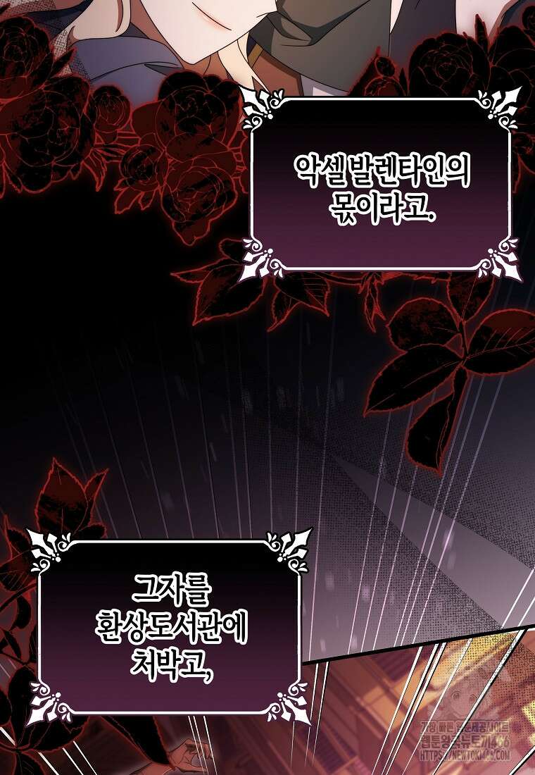 주인공의 구원자가 될 운명입니다 124화 19