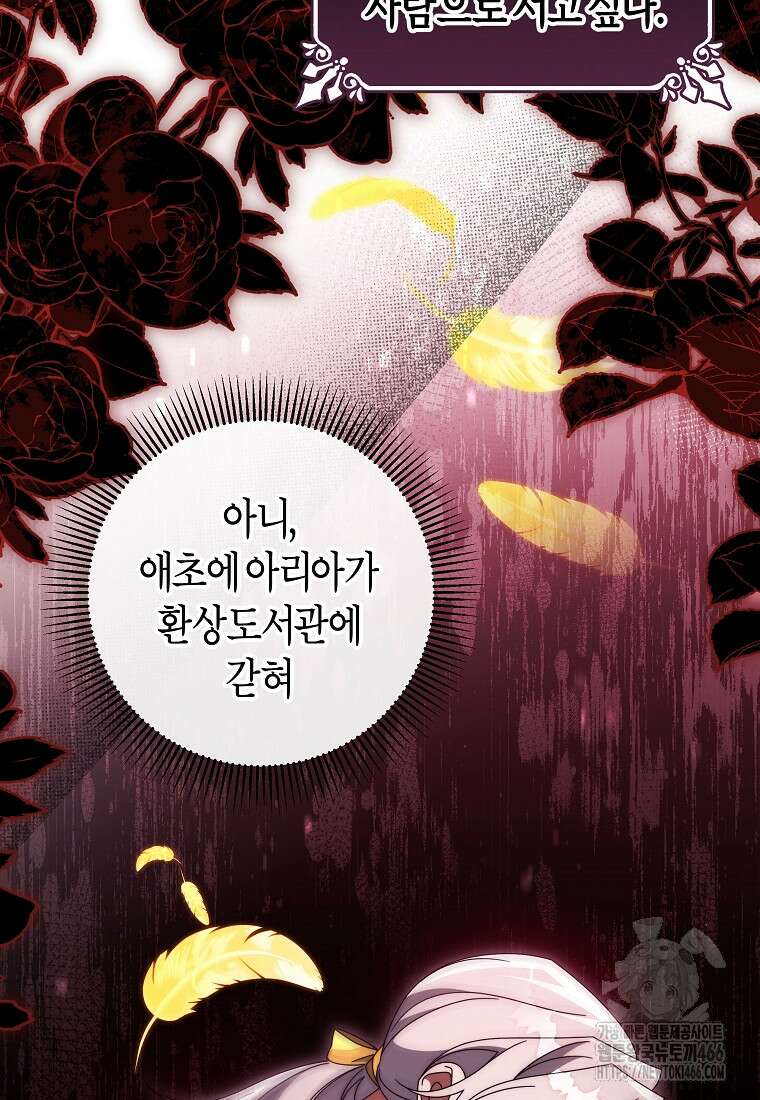 주인공의 구원자가 될 운명입니다 124화 21