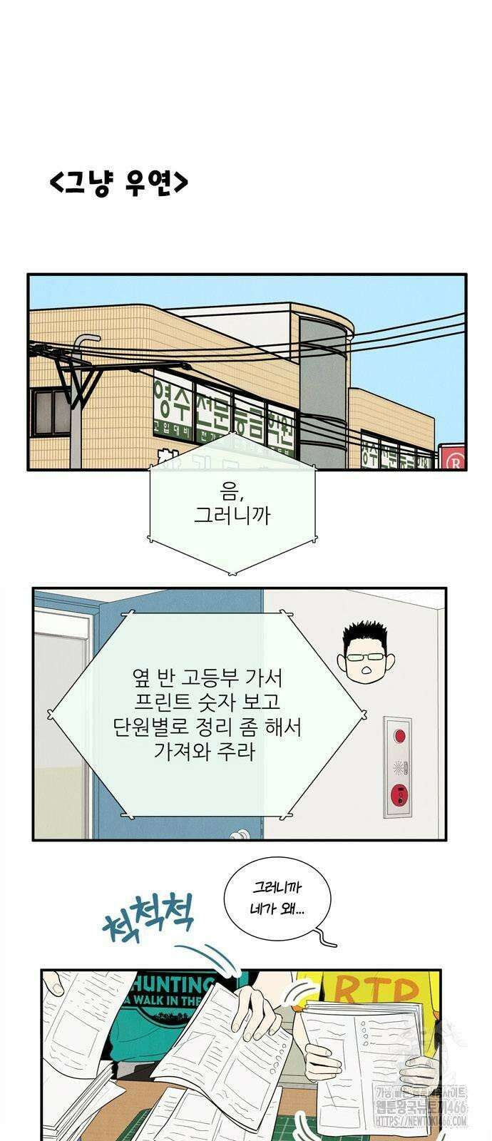 세기말 풋사과 보습학원 156화 2