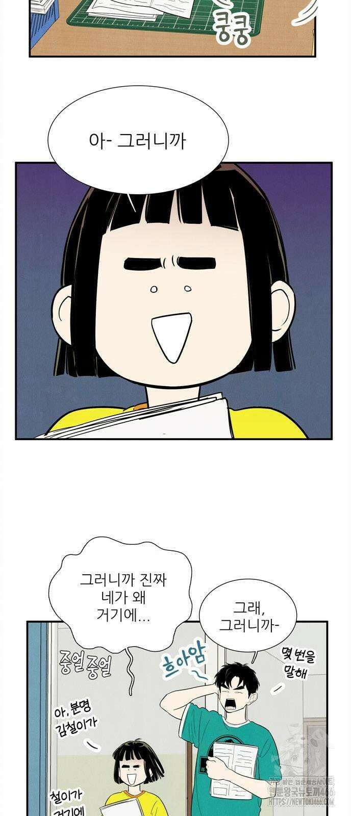 세기말 풋사과 보습학원 156화 3
