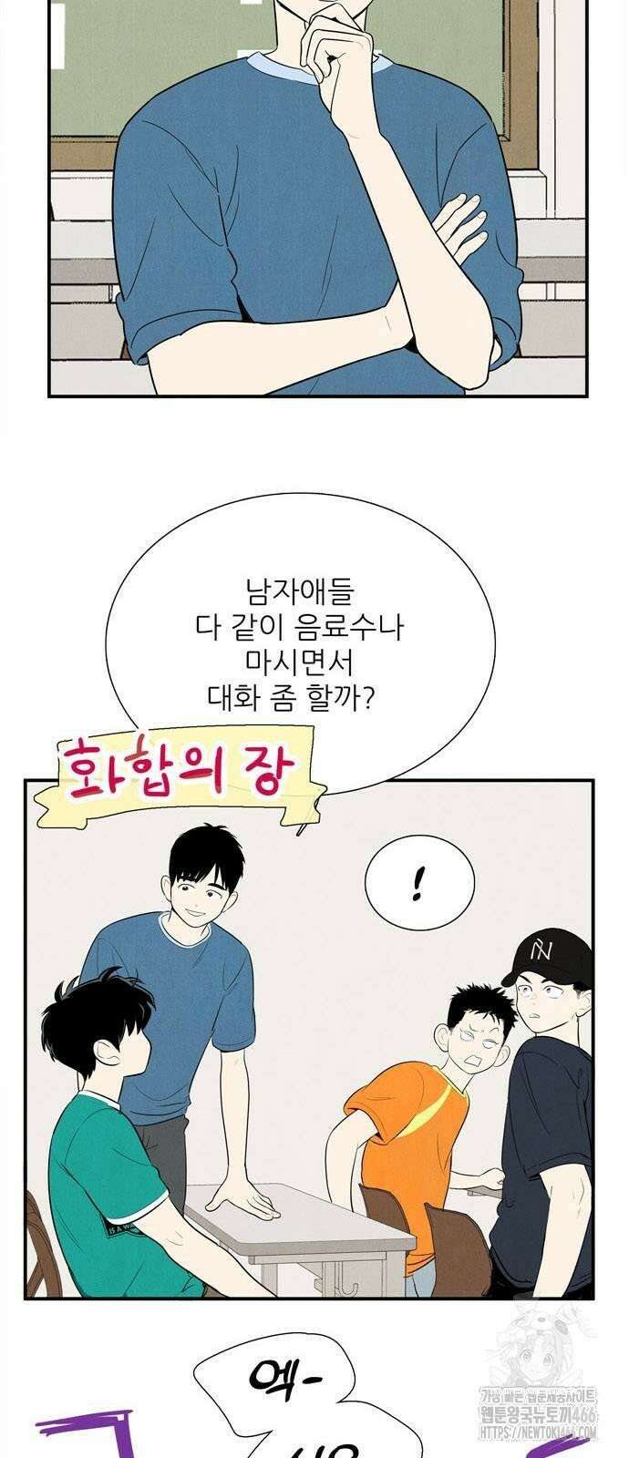 세기말 풋사과 보습학원 156화 5