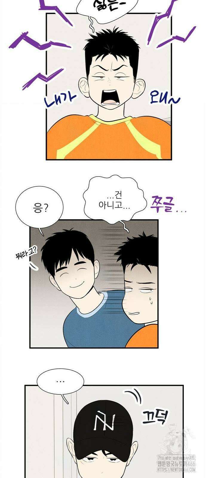 세기말 풋사과 보습학원 156화 6