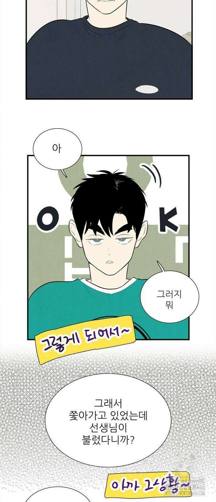 세기말 풋사과 보습학원 156화 7