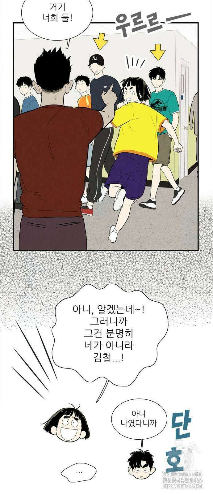 세기말 풋사과 보습학원 156화 8