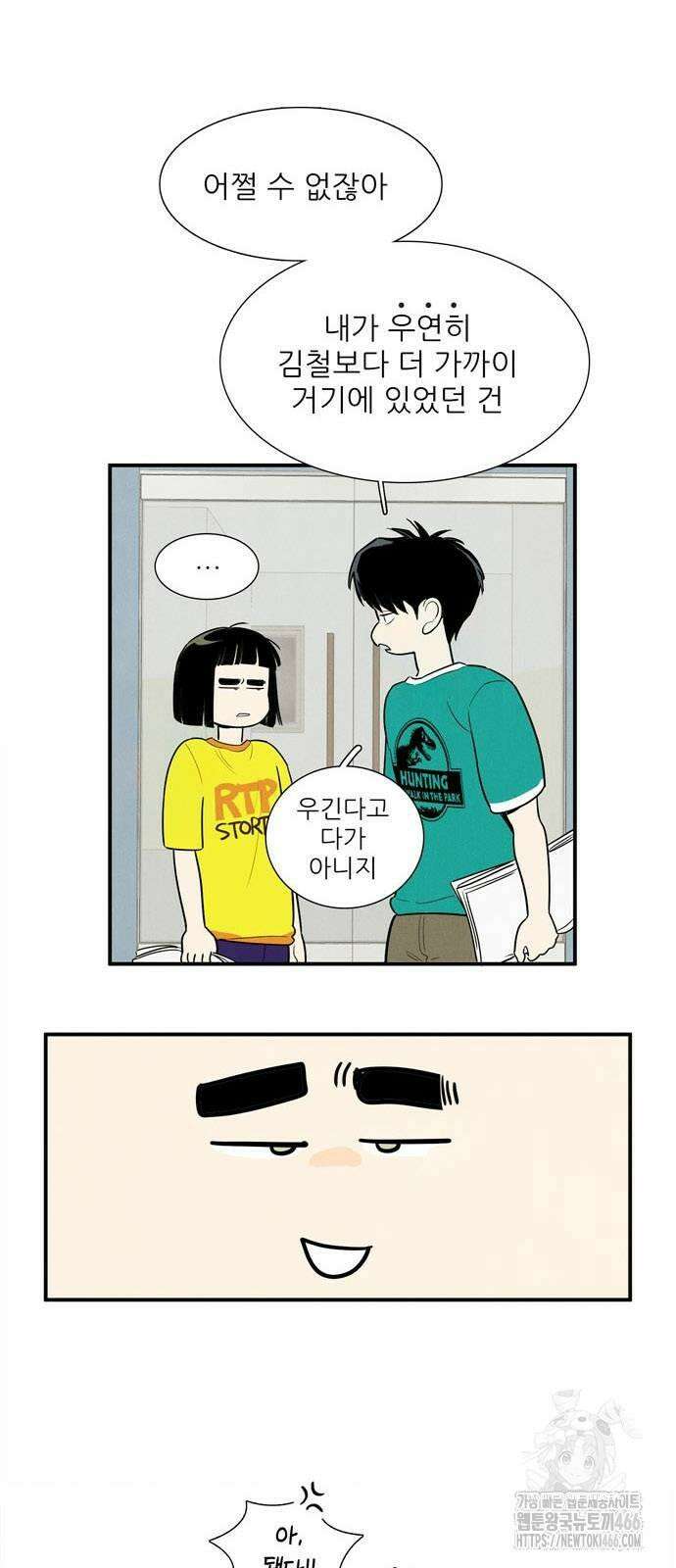 세기말 풋사과 보습학원 156화 9