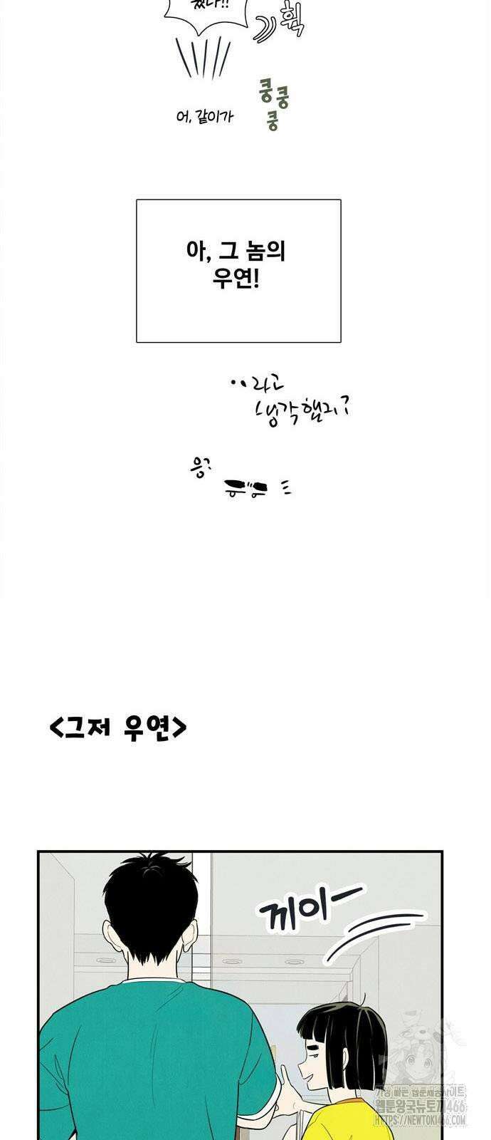 세기말 풋사과 보습학원 156화 10