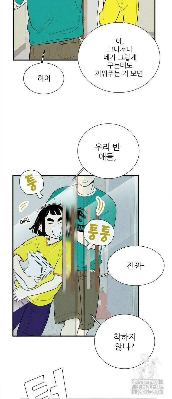 세기말 풋사과 보습학원 156화 11