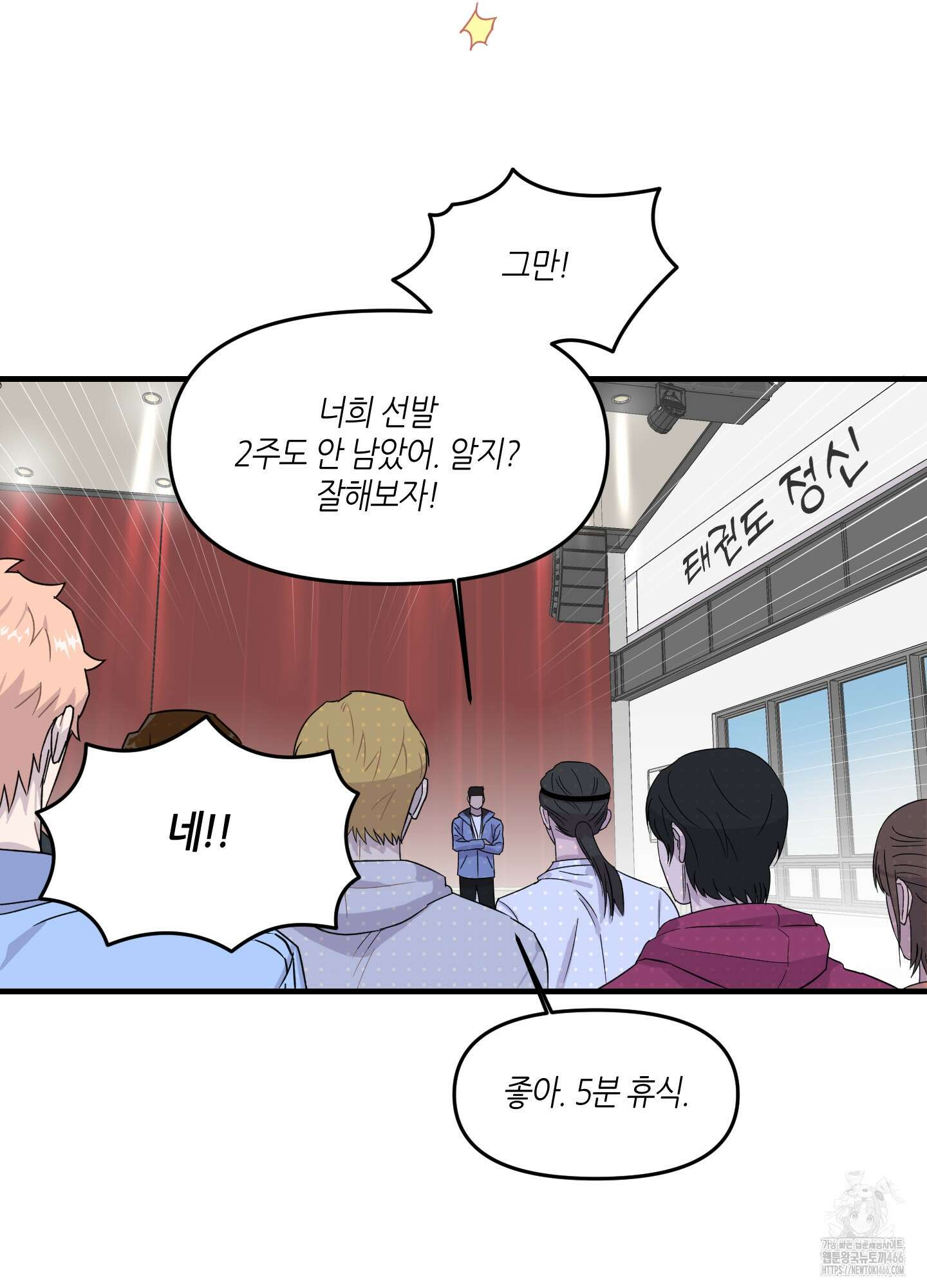 올림피언 베이비 24화 3