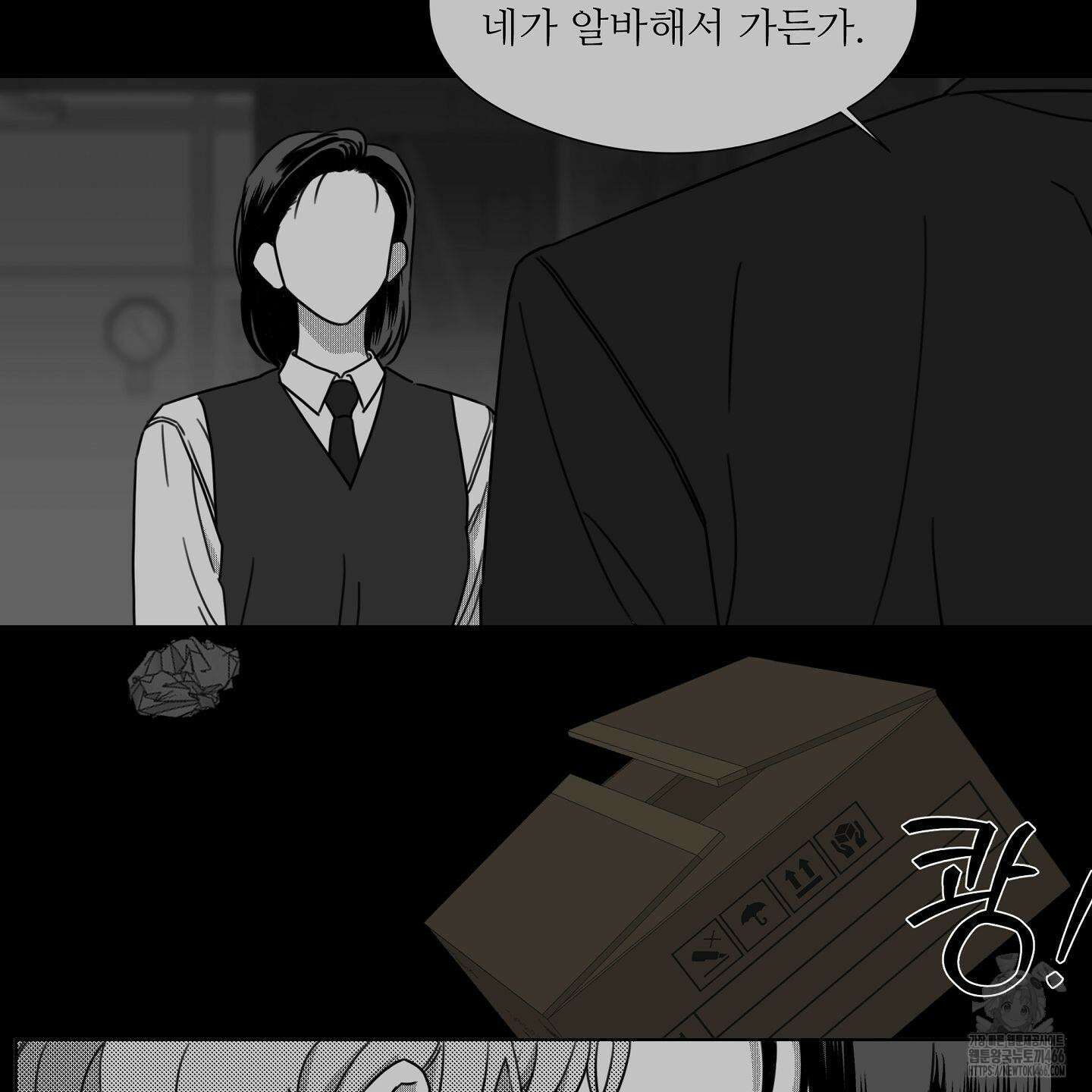 리틀 빗 싸이코 32화 50