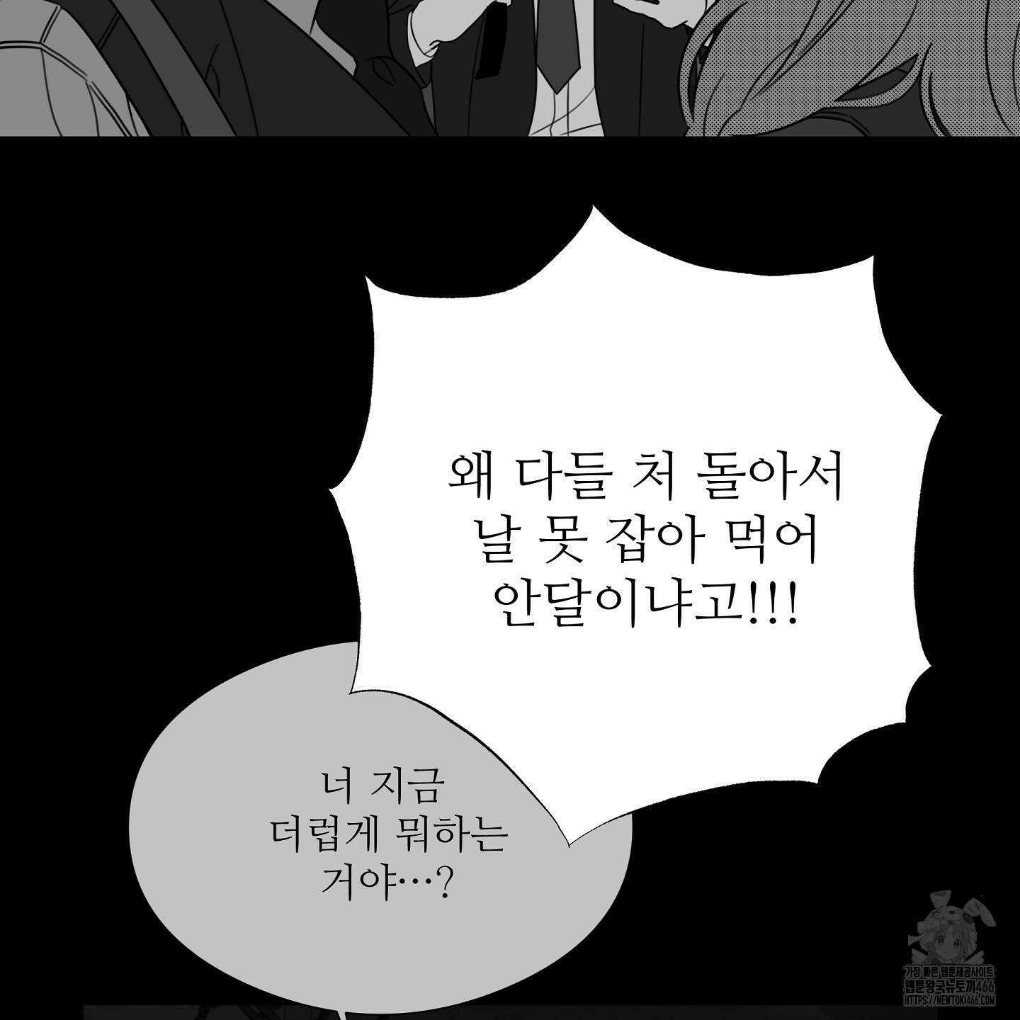 리틀 빗 싸이코 32화 53