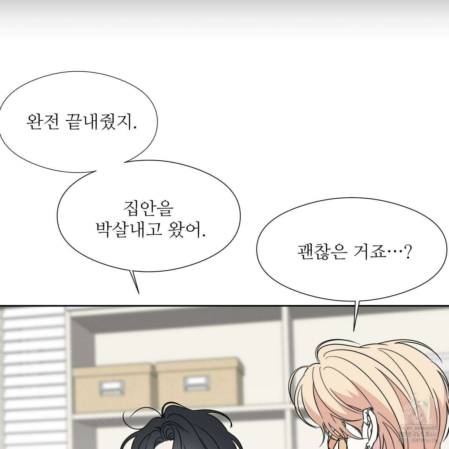 리틀 빗 싸이코 32화 59