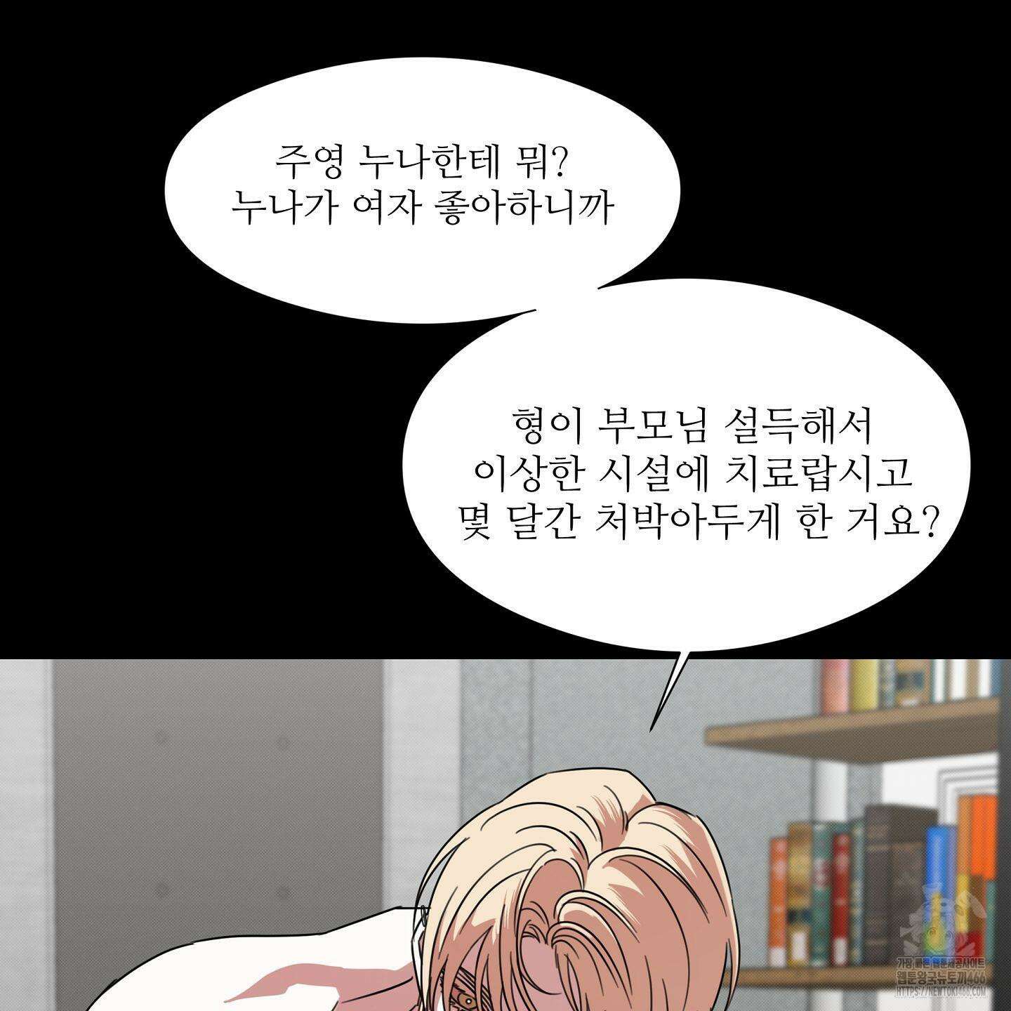리틀 빗 싸이코 32화 81