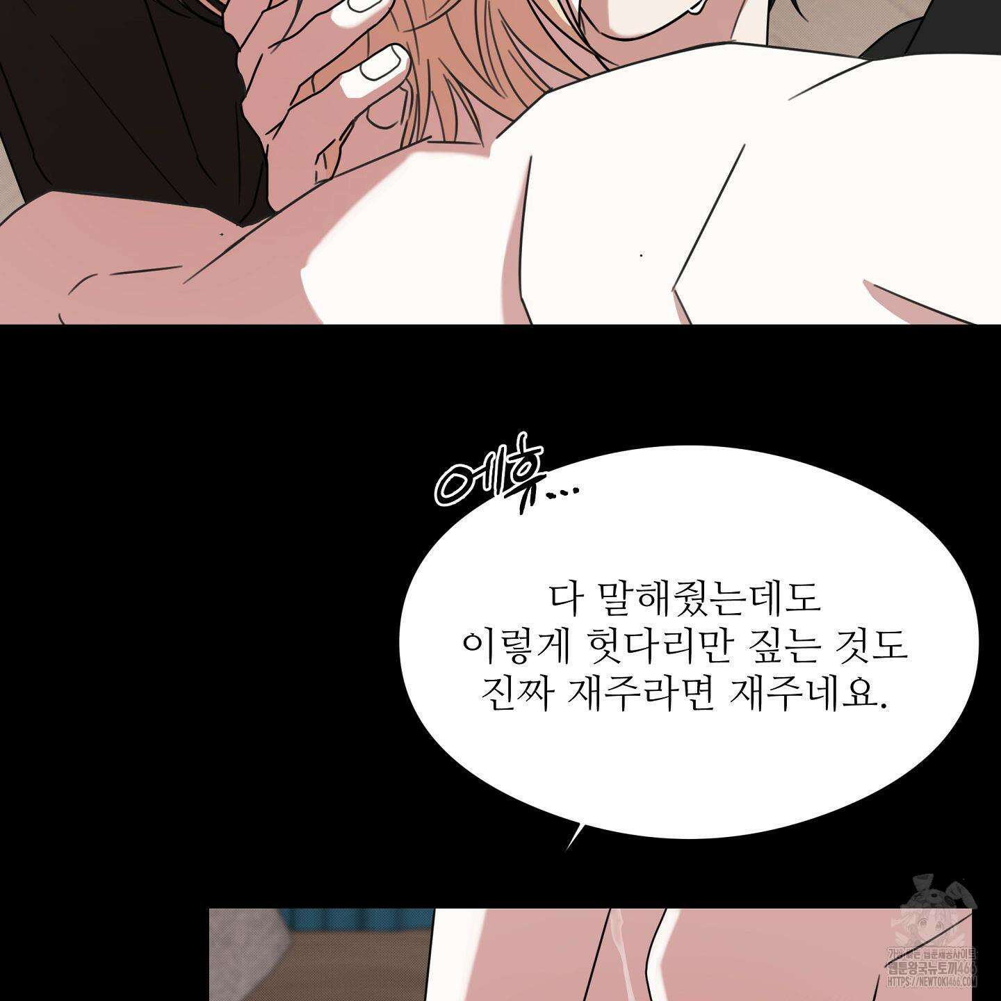 리틀 빗 싸이코 32화 84