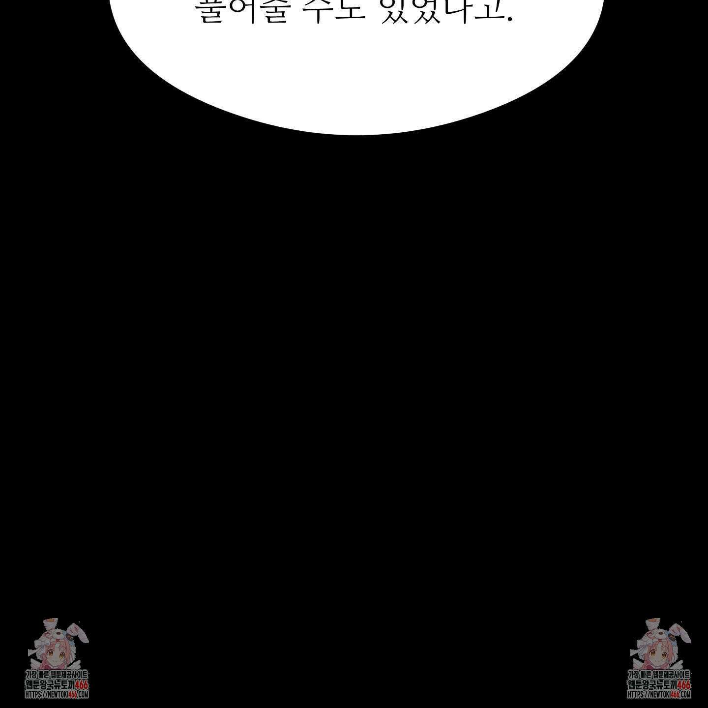 리틀 빗 싸이코 32화 97