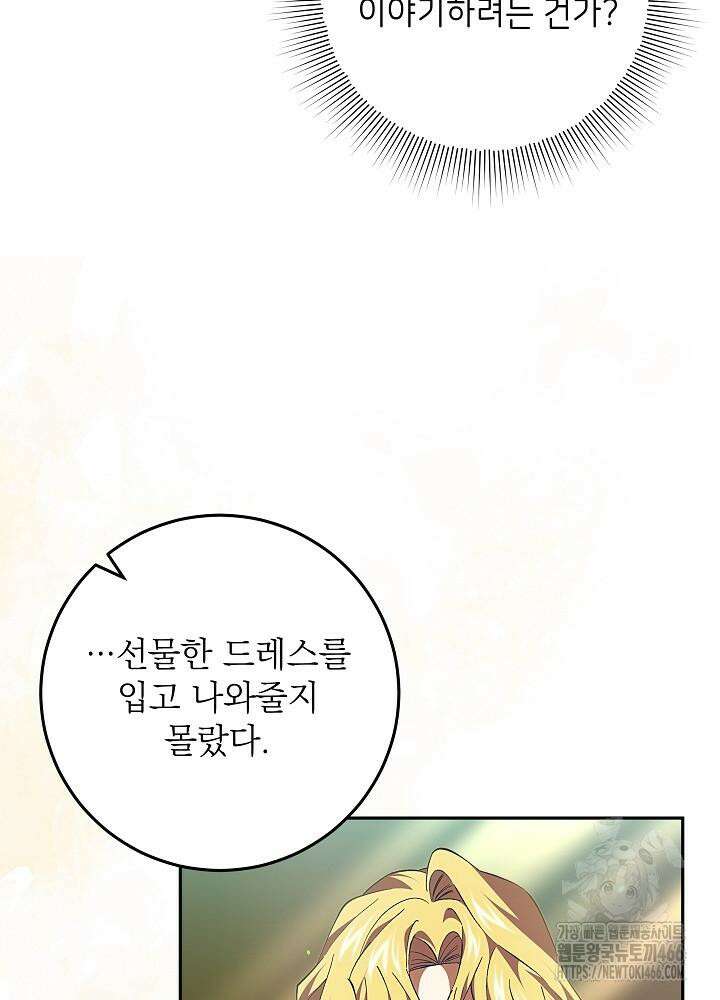 이제 와 악녀가 아니라 해도 10화 4