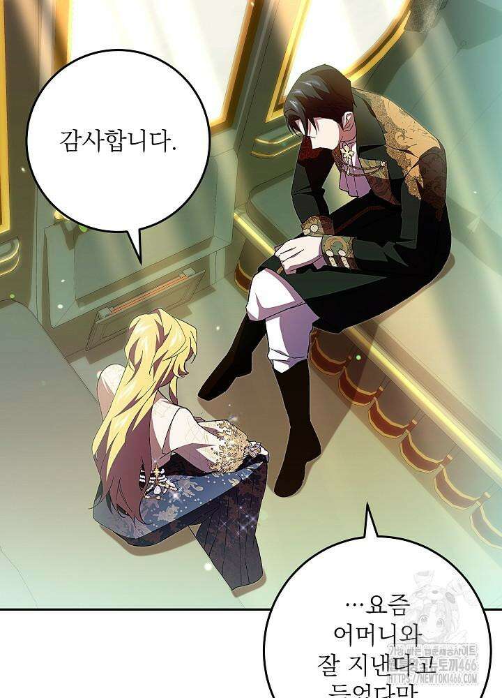 이제 와 악녀가 아니라 해도 10화 7