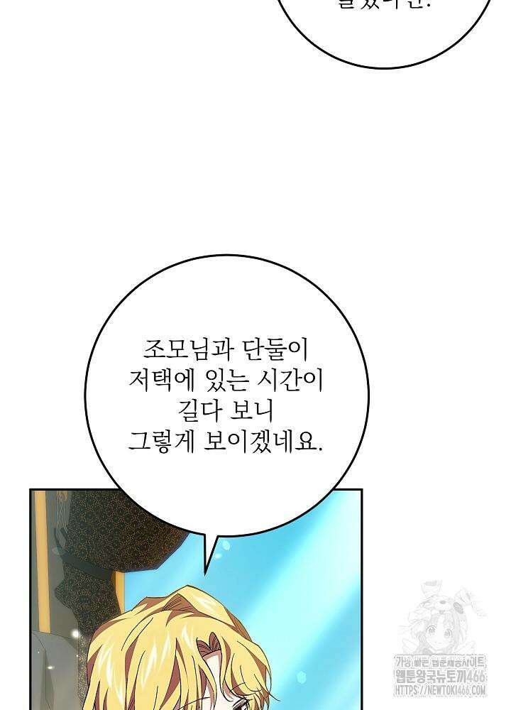 이제 와 악녀가 아니라 해도 10화 8