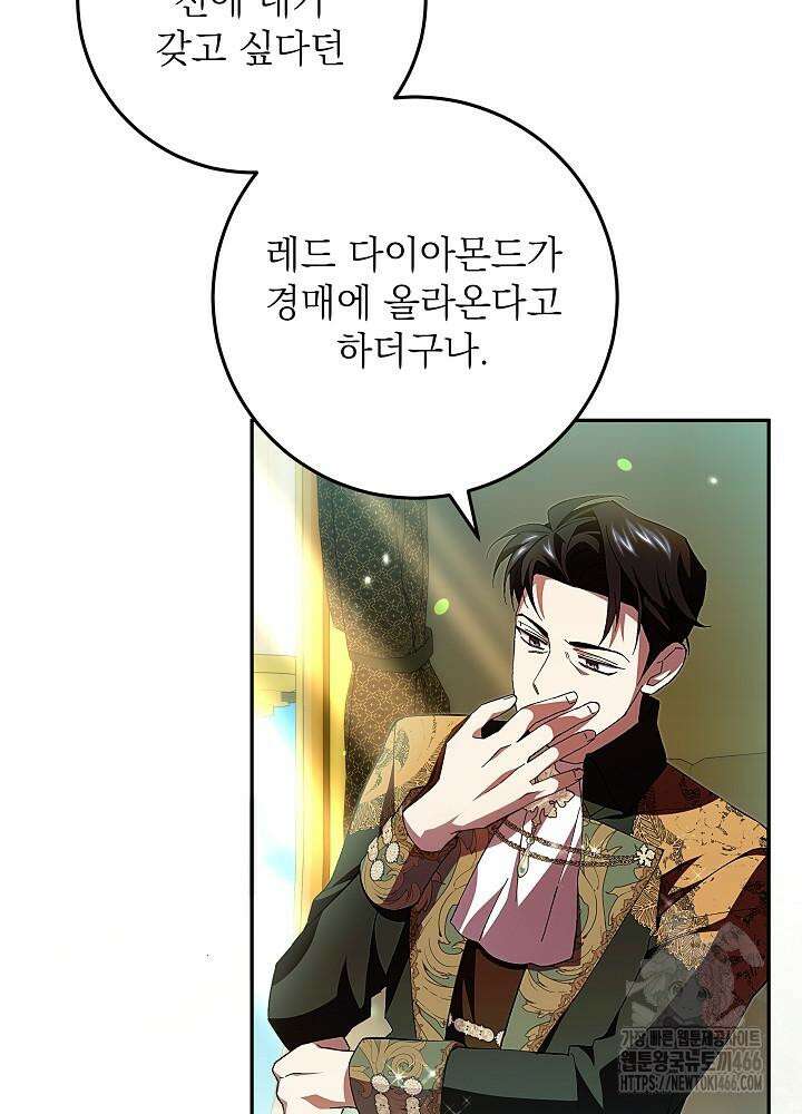이제 와 악녀가 아니라 해도 10화 11