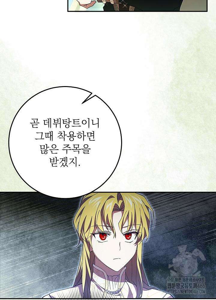 이제 와 악녀가 아니라 해도 10화 12