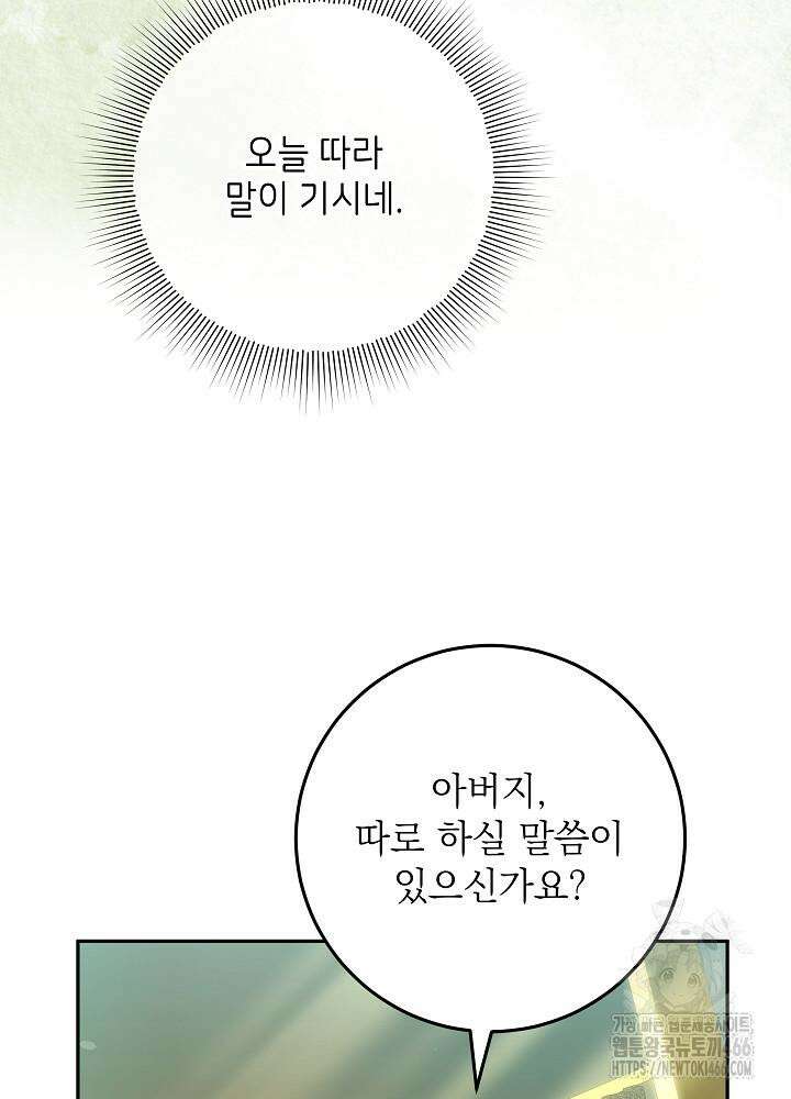 이제 와 악녀가 아니라 해도 10화 13