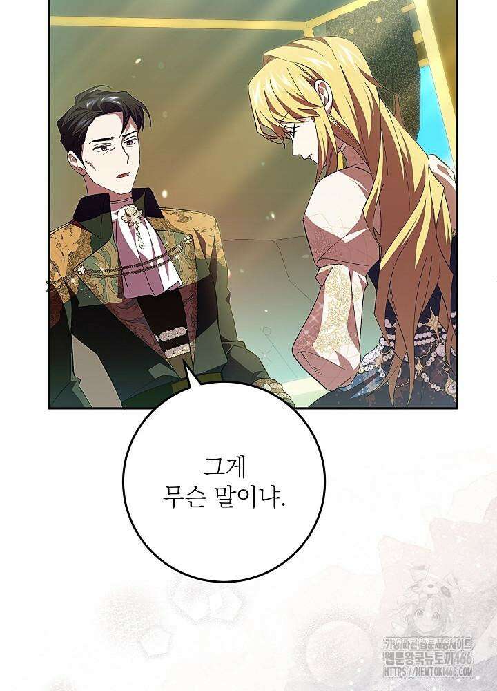 이제 와 악녀가 아니라 해도 10화 14
