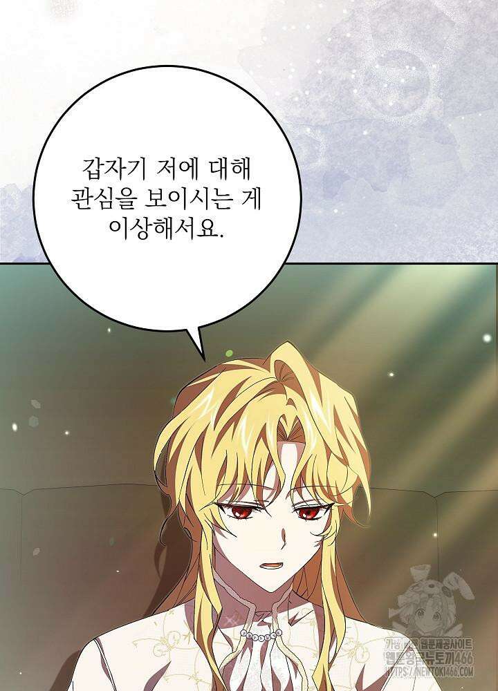 이제 와 악녀가 아니라 해도 10화 15