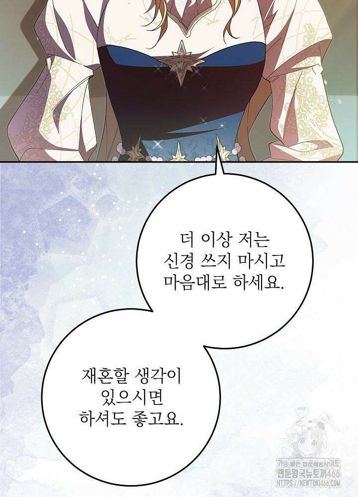 이제 와 악녀가 아니라 해도 10화 16