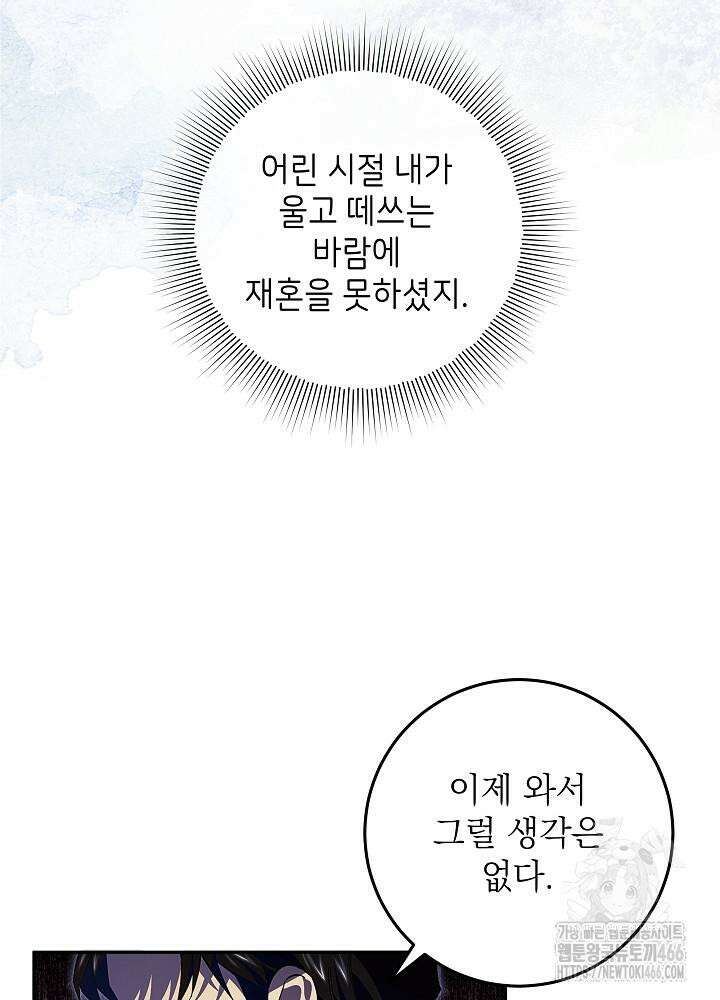 이제 와 악녀가 아니라 해도 10화 17