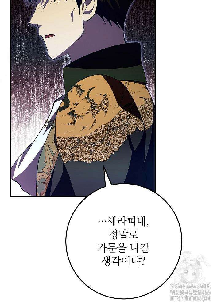 이제 와 악녀가 아니라 해도 10화 18
