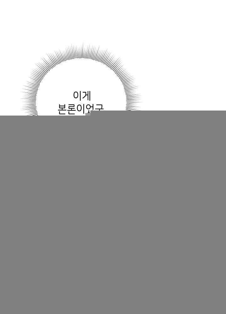 이제 와 악녀가 아니라 해도 10화 19