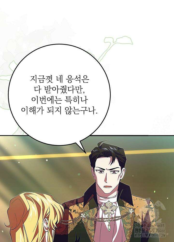이제 와 악녀가 아니라 해도 10화 21