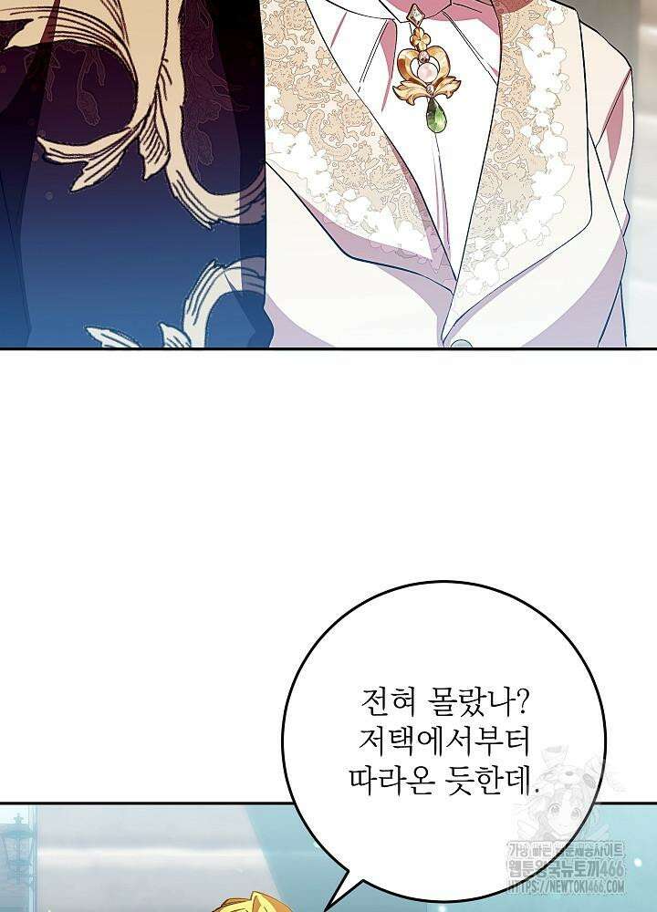 이제 와 악녀가 아니라 해도 16화 2