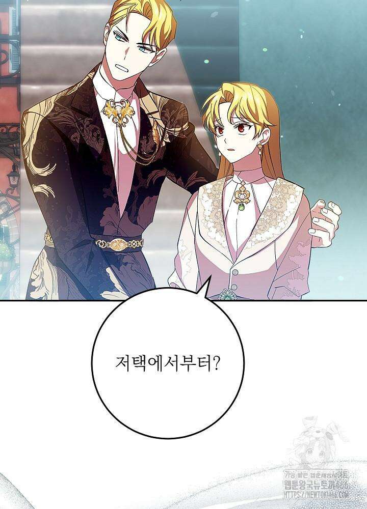 이제 와 악녀가 아니라 해도 16화 3